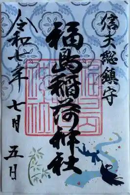 月替り御朱印
書置き