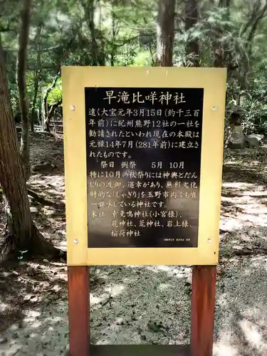 早瀧比咩神社の歴史