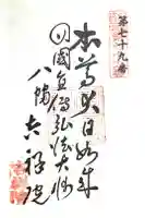 吉祥院の御朱印