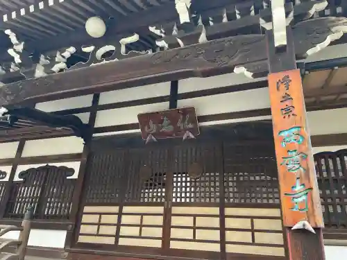 西雲寺の{uncategorized: "未分類", other: "その他", undefined: "問題あり", building: "その他建物", grave: "お墓", sacred_gate: "鳥居", guardian: "狛犬", statue: "像", buddha: "仏像", history: "歴史", nature: "自然", garden: "庭園", animal: "動物", pagoda: "塔", temizu: "手水舎", mountain_gate: "山門・神門", sanctuary: "本殿・本堂", subordinate: "末社・摂社", art: "芸術", scenery: "景色", jizo: "地蔵", ema: "絵馬", goshuin: "御朱印", omikuji: "おみくじ", items: "授与品その他", amulet: "お守り", goshuincho: "御朱印帳", eats: "食事", festival: "お祭り", votive_dance: "神楽", shichigosan: "七五三参", wedding: "結婚式", experience: "体験その他", initially: "初詣", around: "周辺", anti_infection: "感染症対策"}
