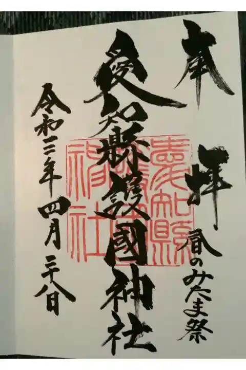春のみたま祭の御朱印です。
此方も毎年の様です。