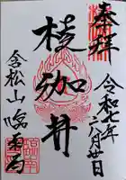 臨南寺の御朱印