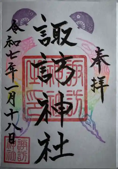 初詣御朱印
直書き