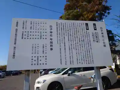 白子神社(千葉県)
