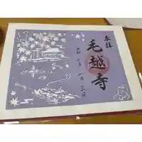 毛越寺(岩手県)