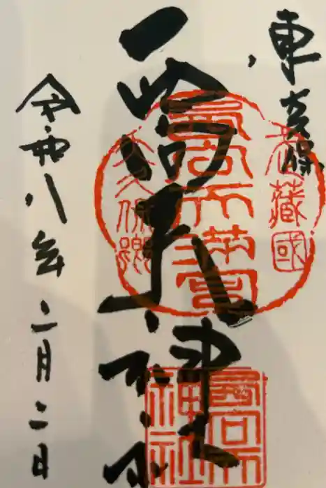 西向天神社の御朱印帳