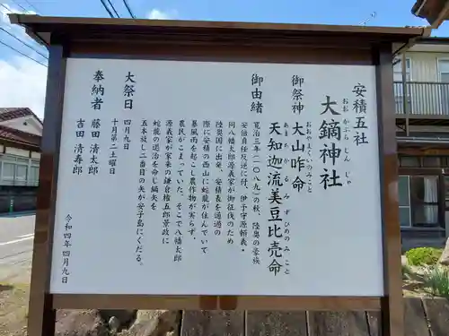 大鏑神社(福島県)