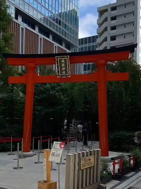 福徳神社(芽吹稲荷)(東京都)