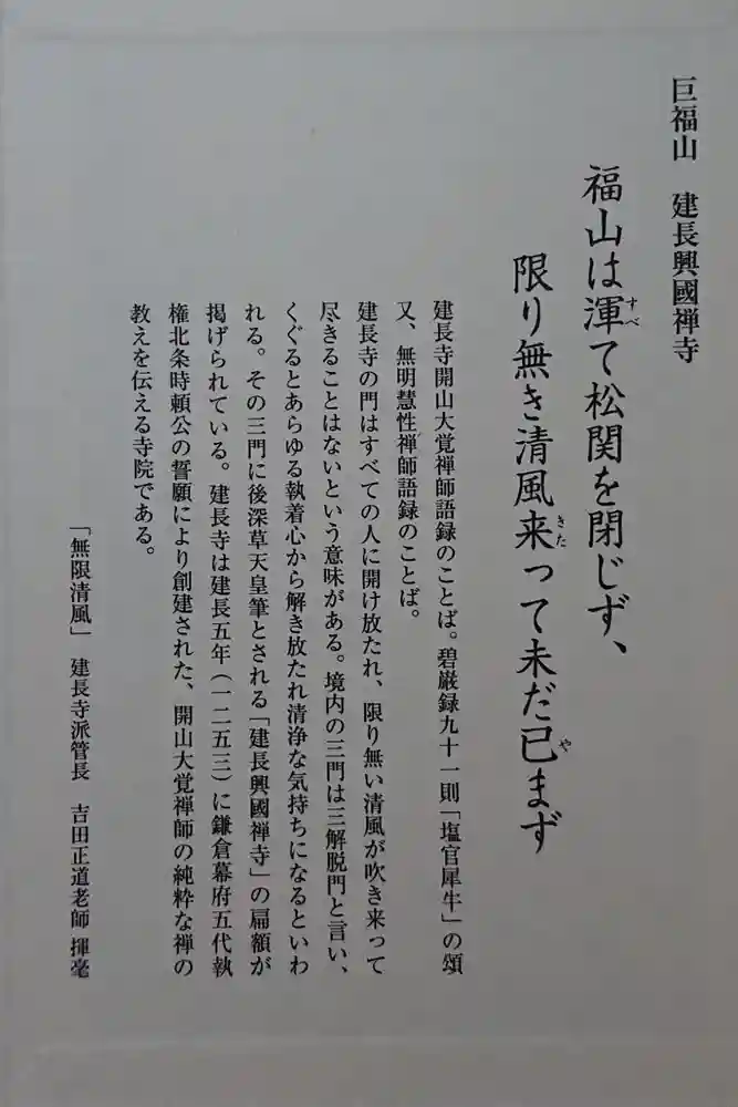 建長寺の御朱印