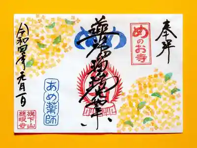 秩父札所十三番 慈眼寺(埼玉県)