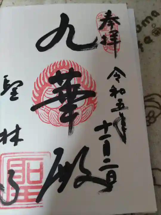 聖林寺(奈良県)