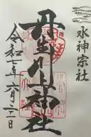 丹生川上神社(中社)(奈良県)