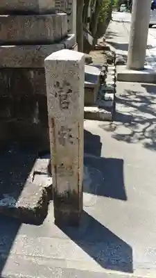 菅大臣神社のその他建物