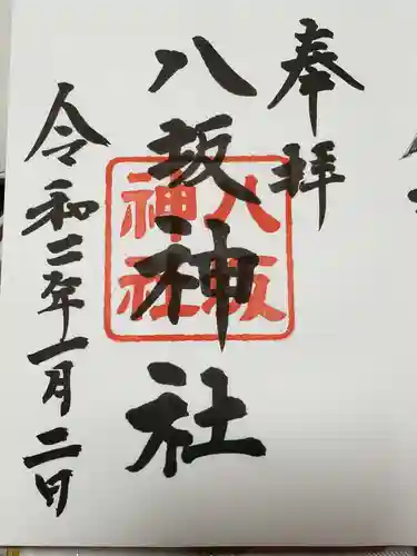 日枝神社の御朱印