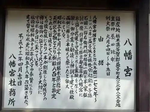 八幡宮(栃木県)