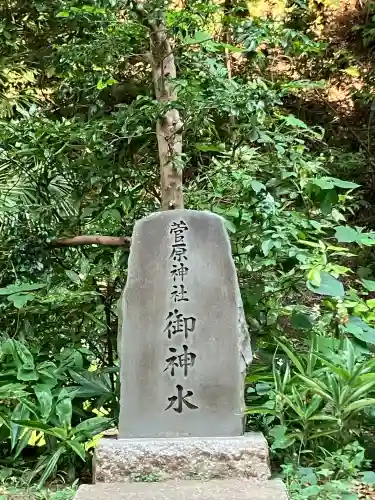 菅原神社(東京都)