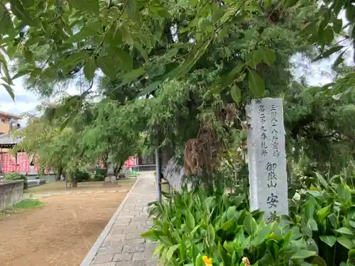 安養院(神奈川県)