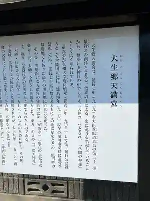 大生郷天満宮(茨城県)