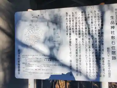 生品神社の歴史