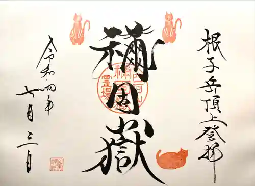 禰固岳神社の御朱印