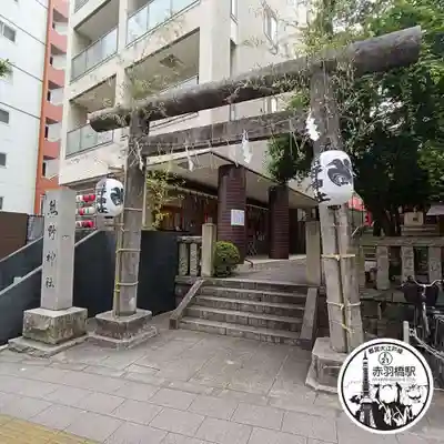 飯倉熊野神社(東京都)
