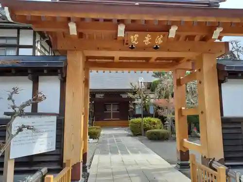 清養院の山門・神門