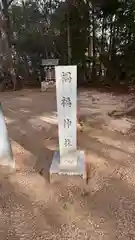 上部神社(岡山県)