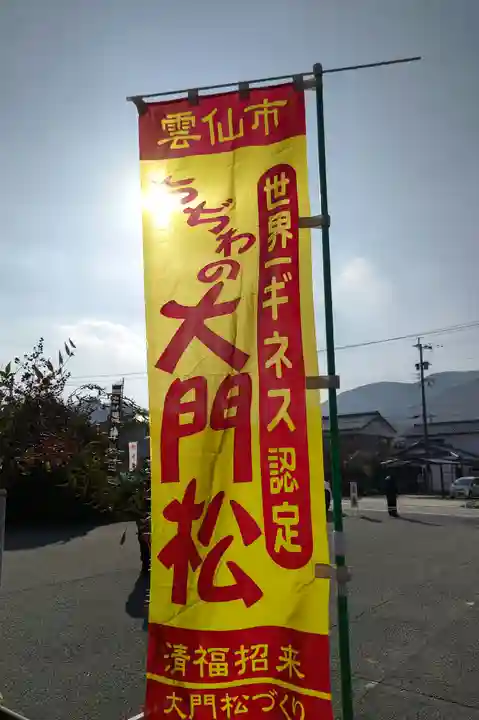 橘神社のその他建物