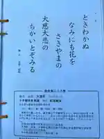 大善院 蛸浦観音(岩手県)