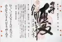 円通寺の御朱印