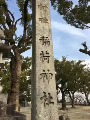 稲荷神社（東浦町）のその他建物