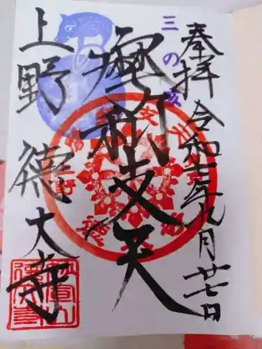 摩利支天 徳大寺の御朱印