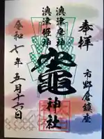 太田神社(東京都)