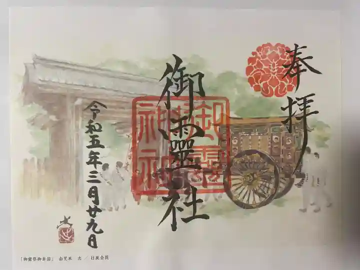 御霊神社(上御霊神社)(京都府)