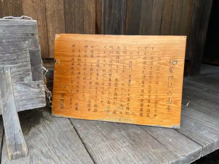 秋葉神社の歴史