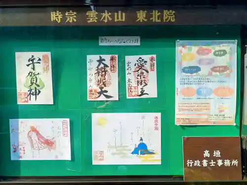 東北院(京都府)