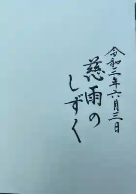 埼玉厄除け開運大師・龍泉寺（切り絵御朱印発祥の寺）(埼玉県)