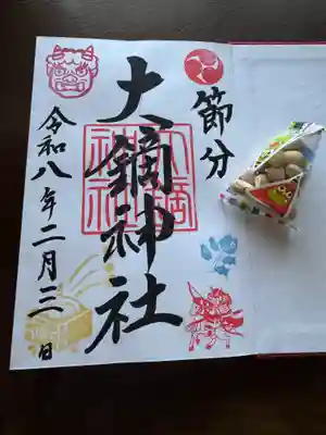 大鏑神社の御朱印