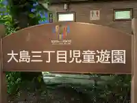 亀出神社の{uncategorized: "未分類", other: "その他", undefined: "問題あり", building: "その他建物", grave: "お墓", sacred_gate: "鳥居", guardian: "狛犬", statue: "像", buddha: "仏像", history: "歴史", nature: "自然", garden: "庭園", animal: "動物", pagoda: "塔", temizu: "手水舎", mountain_gate: "山門・神門", sanctuary: "本殿・本堂", subordinate: "末社・摂社", art: "芸術", scenery: "景色", jizo: "地蔵", ema: "絵馬", goshuin: "御朱印", omikuji: "おみくじ", items: "授与品その他", amulet: "お守り", goshuincho: "御朱印帳", eats: "食事", festival: "お祭り", votive_dance: "神楽", shichigosan: "七五三参", wedding: "結婚式", experience: "体験その他", initially: "初詣", around: "周辺", anti_infection: "感染症対策"}