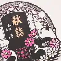 一乗寺(東京都)