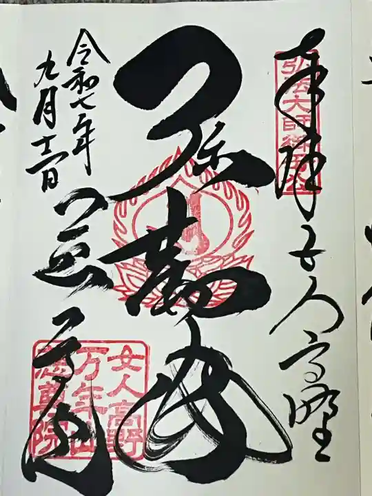 慈尊院(和歌山県)