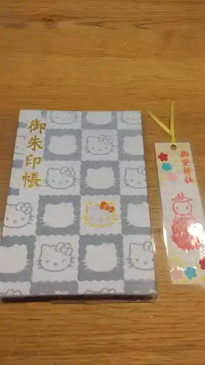 胎安神社の御朱印帳