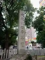 大須観音 (北野山真福寺宝生院)のその他建物