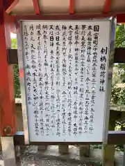 剣柄稲荷神社の歴史