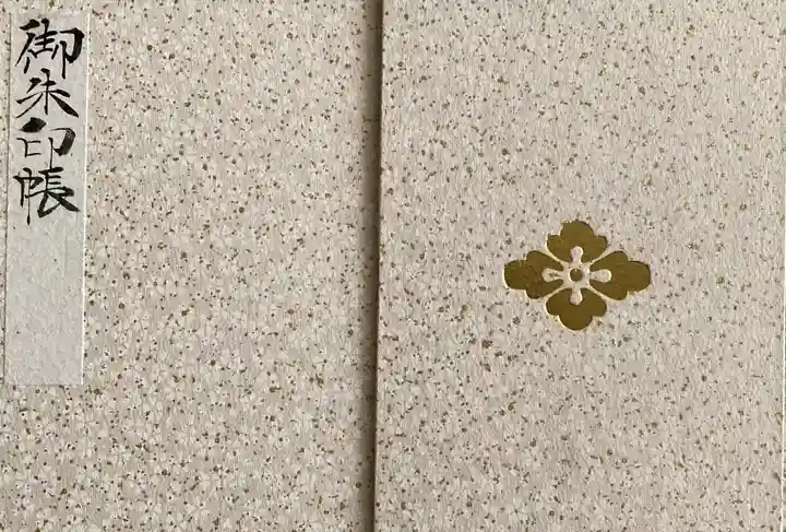 東京大神宮の御朱印帳