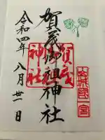 賀茂御祖神社(下鴨神社)(京都府)