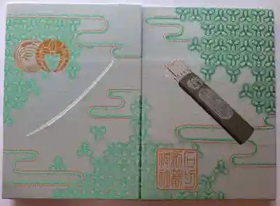 石切劔箭神社(大阪府)