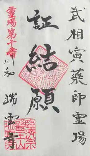 瑞雲寺(神奈川県)