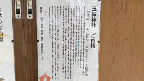 玉振神社(徳島県)