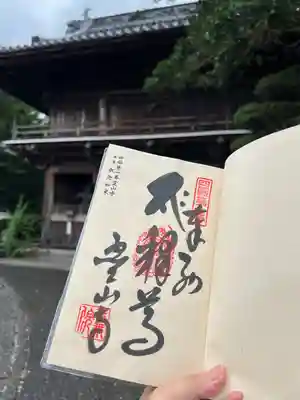 霊山寺(徳島県)